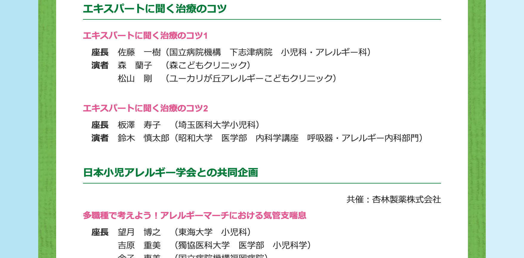 鈴木慎太郎講師が第37回日本小児臨床アレルギー学会にて講演を行います 昭和大学医学部内科学講座呼吸器 アレルギー内科学部門公式ホームページ